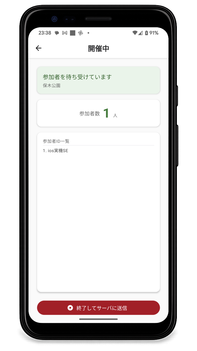開催中・参加者数画面